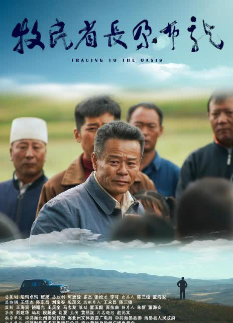 牧民省长尕布龙