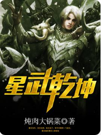 星武乾坤
