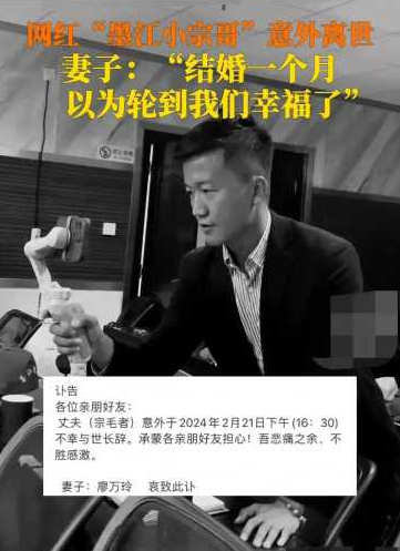 网红墨江小宗哥去世 妻子发讣告