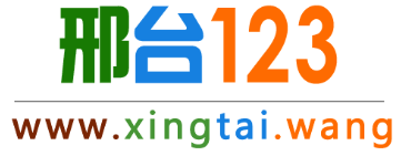 邢台123