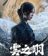 云为衫