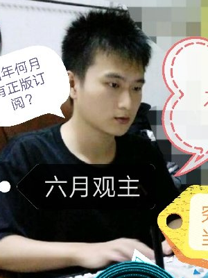 六月观主