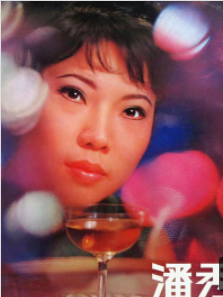 潘秀琼