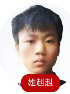 雄赳赳