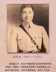 梁思忠