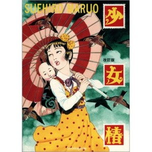 丸尾末广