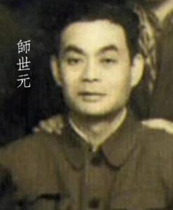 师世元
