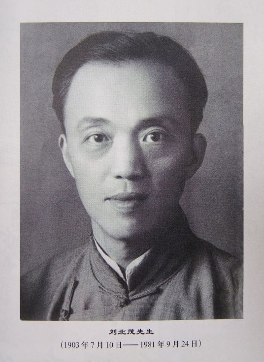 刘北茂