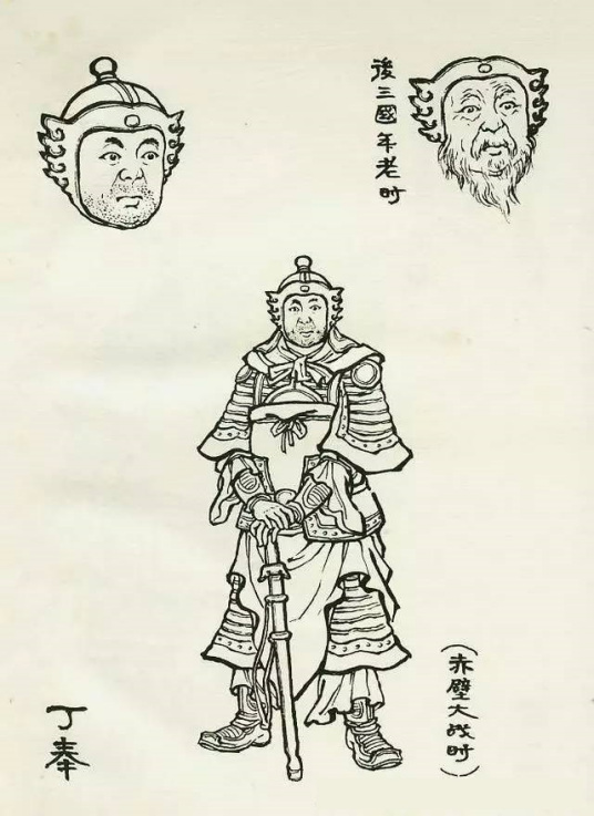 丁奉