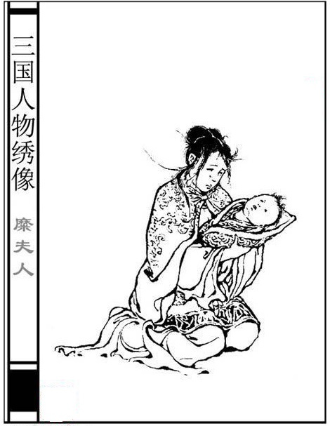 糜夫人