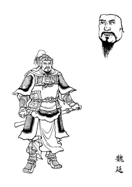 魏延