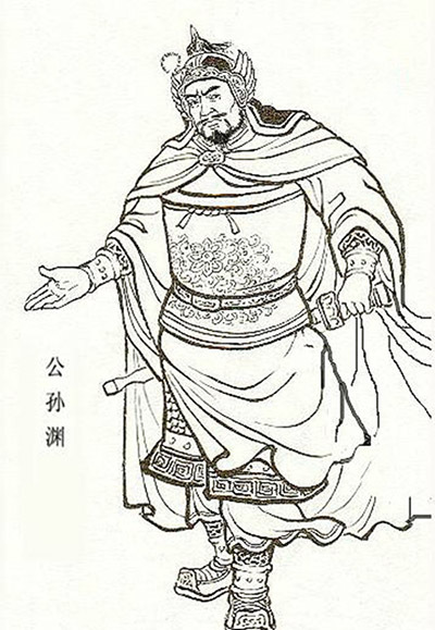 公孙渊