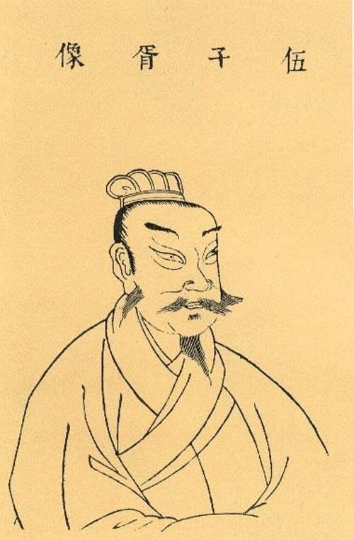 伍子胥