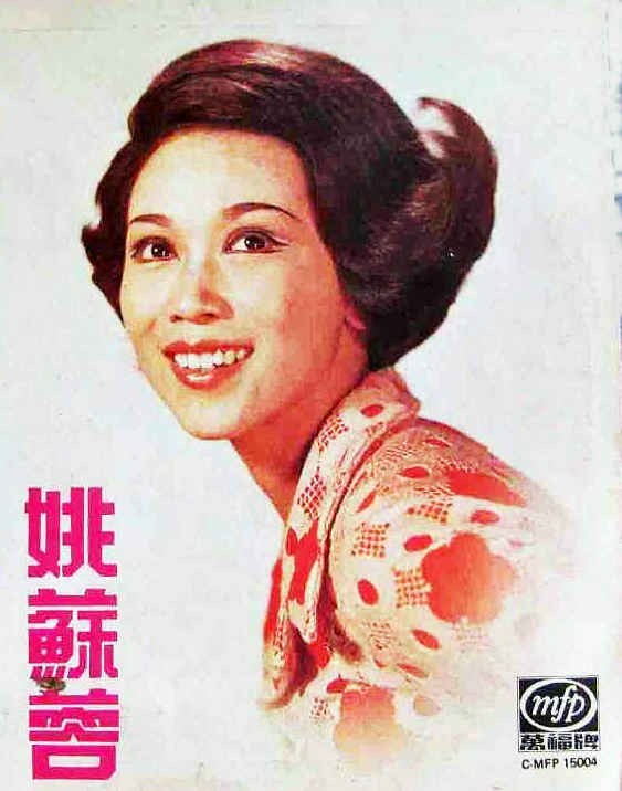 姚苏蓉