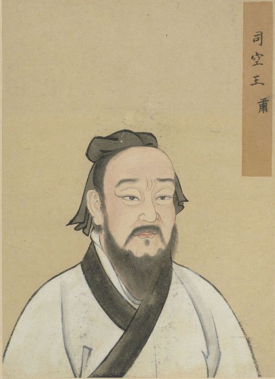 王肃