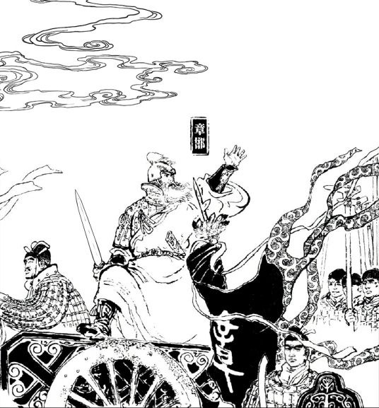 章邯