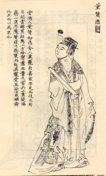 董贤