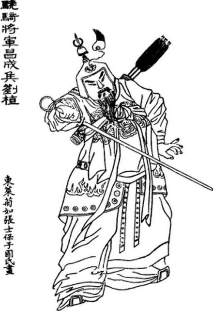 刘植