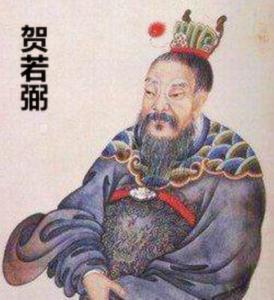贺若弼