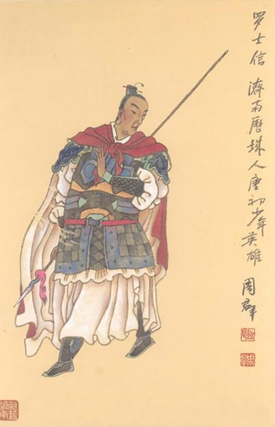 罗士信