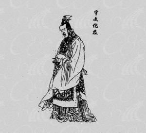 宇文化及