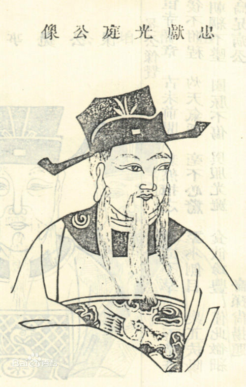 裴光庭