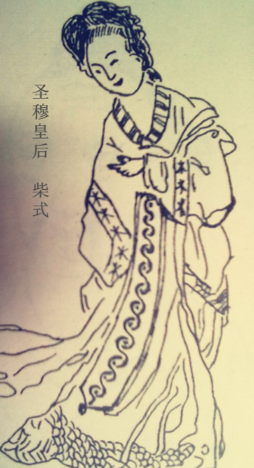 圣穆皇后