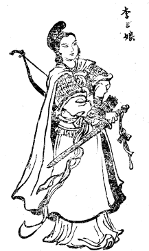 李三娘