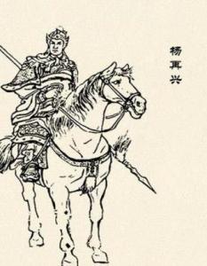 杨再兴