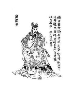 周幽王