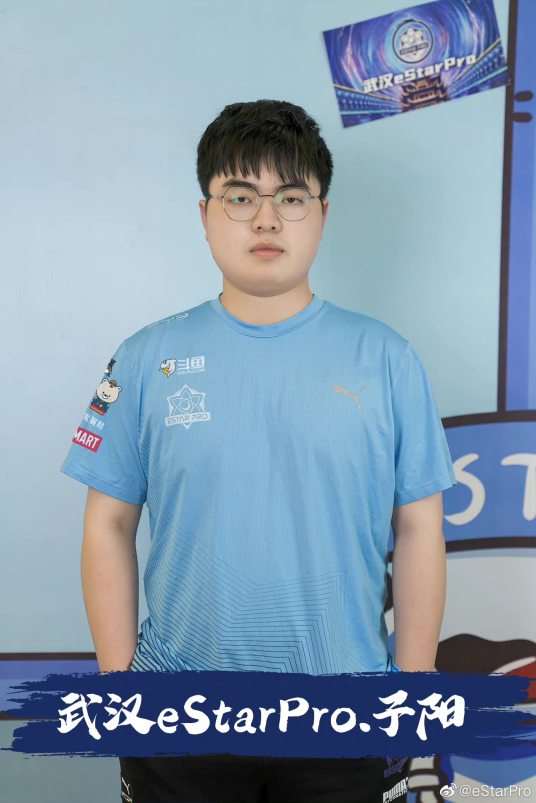 子阳