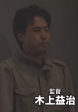 木上益治