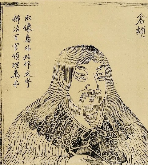 仓颉