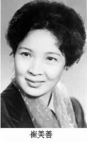 崔美善