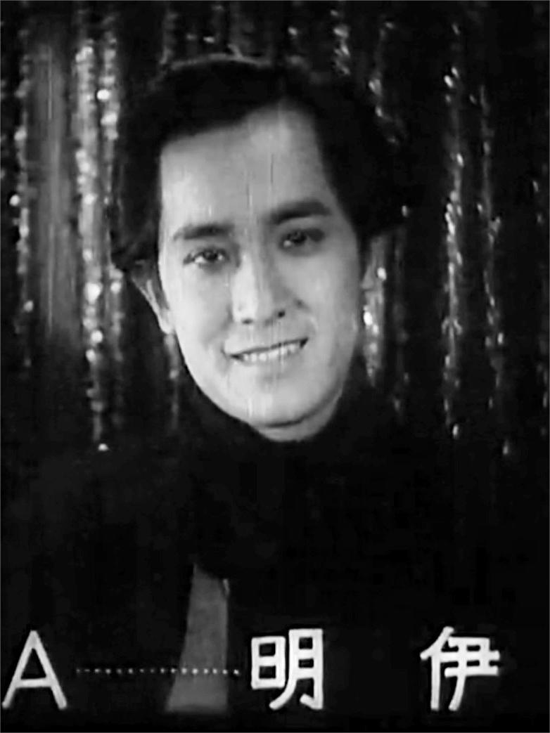 伊明