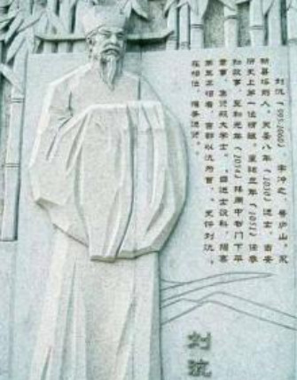 刘沆