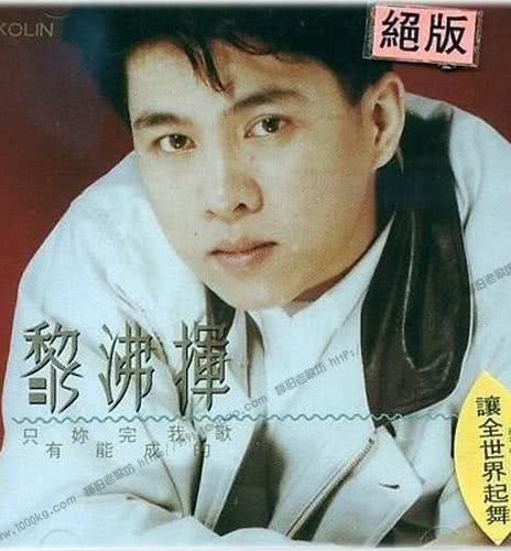 黎沸挥