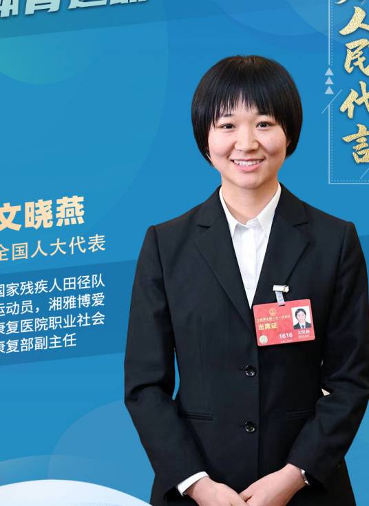 文晓燕