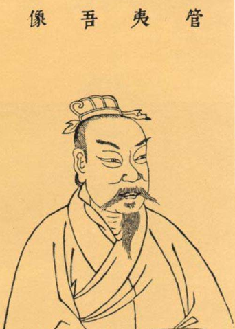 管仲
