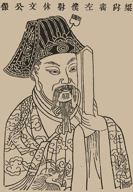 沈约