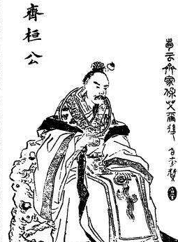 齐桓公