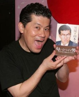山本龙二