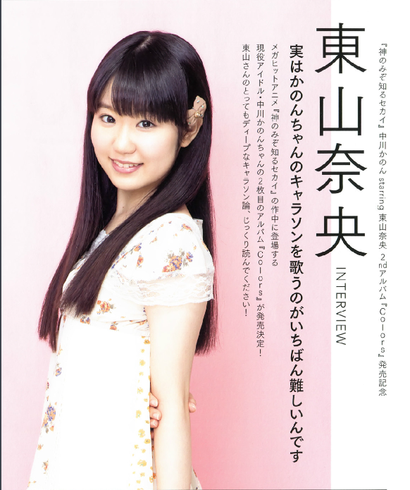 东山奈央