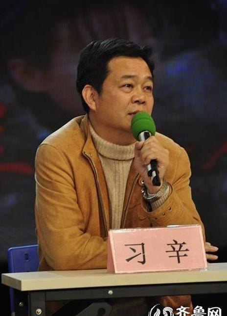 习辛