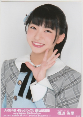横道侑里