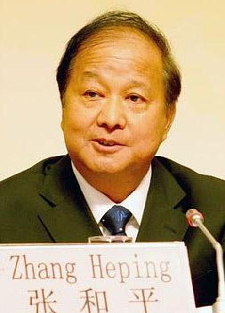 张和平