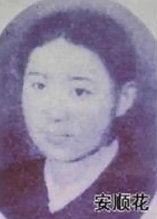 安顺花