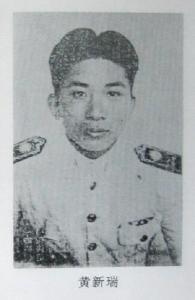 黄新瑞
