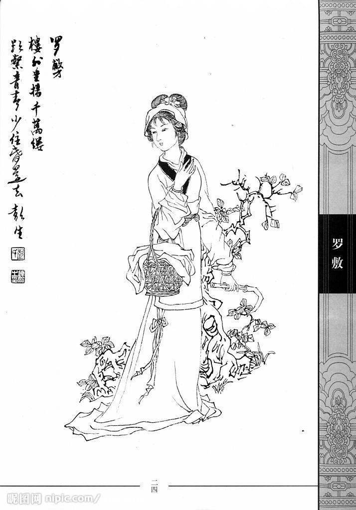 秦罗敷