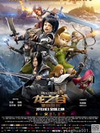 龙之谷：破晓奇兵